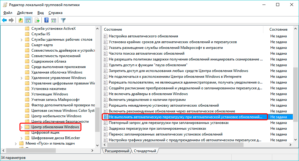 Отключение автоматической перезагрузки в Редакторе локальной групповой политики в Windows 10